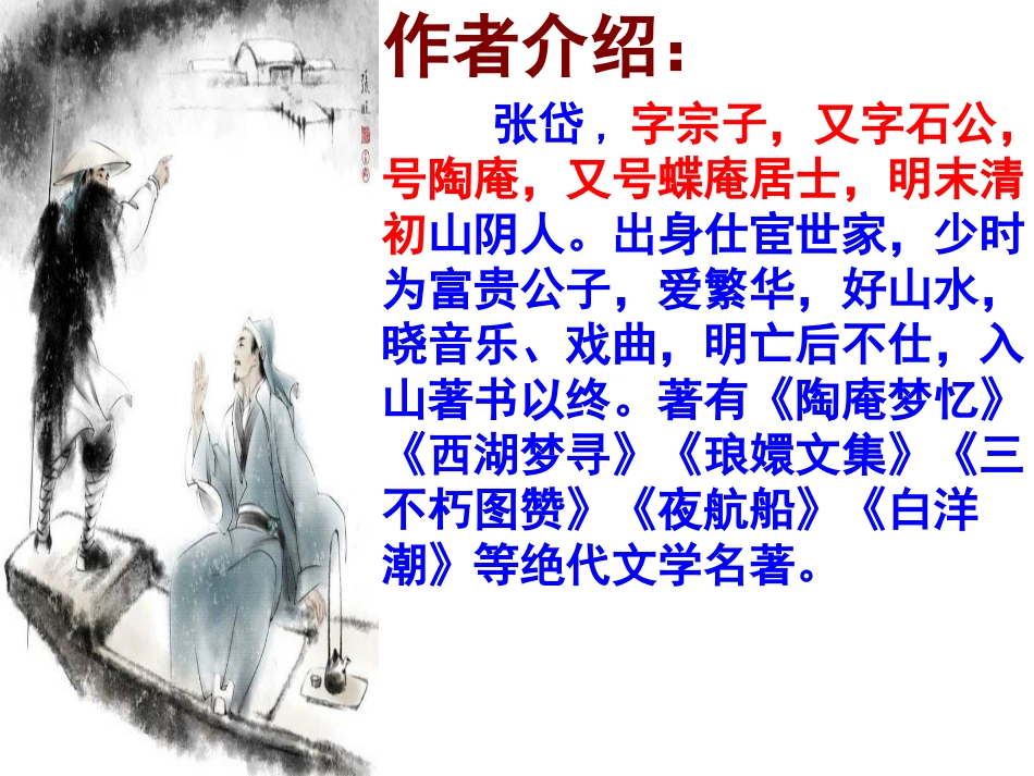 湖心亭看雪 (3)_第2页