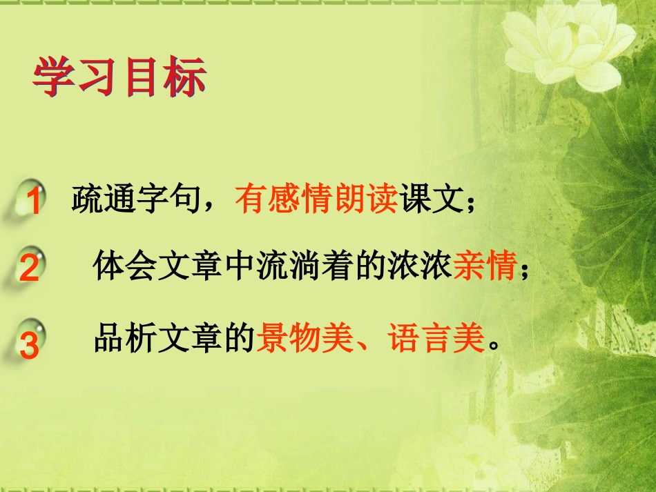 《散步》教学PPT_第2页