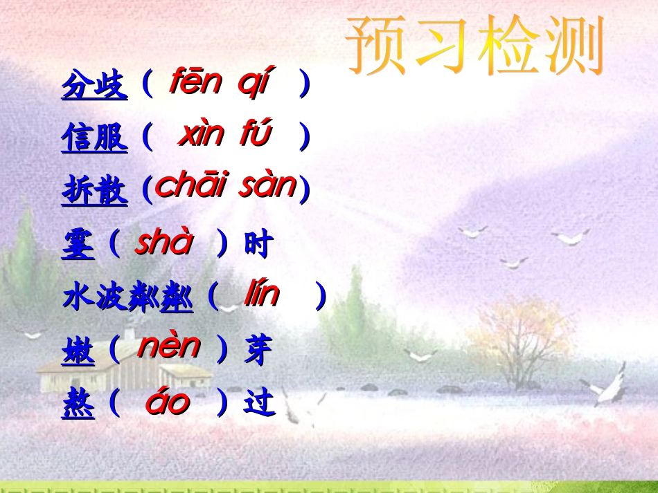 《散步》教学PPT_第3页