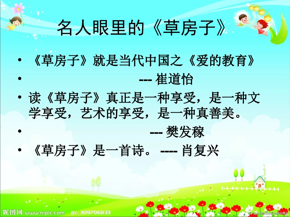 《草房子》读书交流会1_第2页