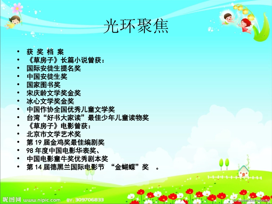 《草房子》读书交流会1_第3页