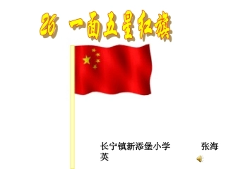 一面五星红旗