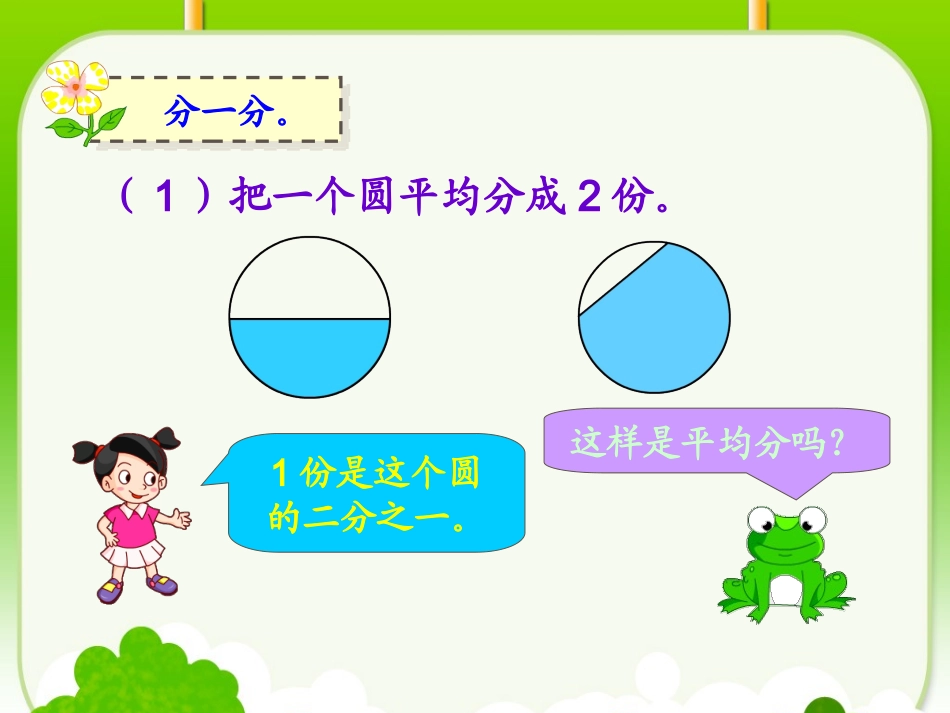 认识几分之几PPT(精选课_含比一比)_第3页