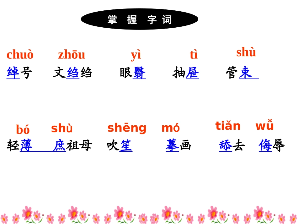 人教版八年级语文下册第1课《我的母亲》（共43张PPT）_第2页