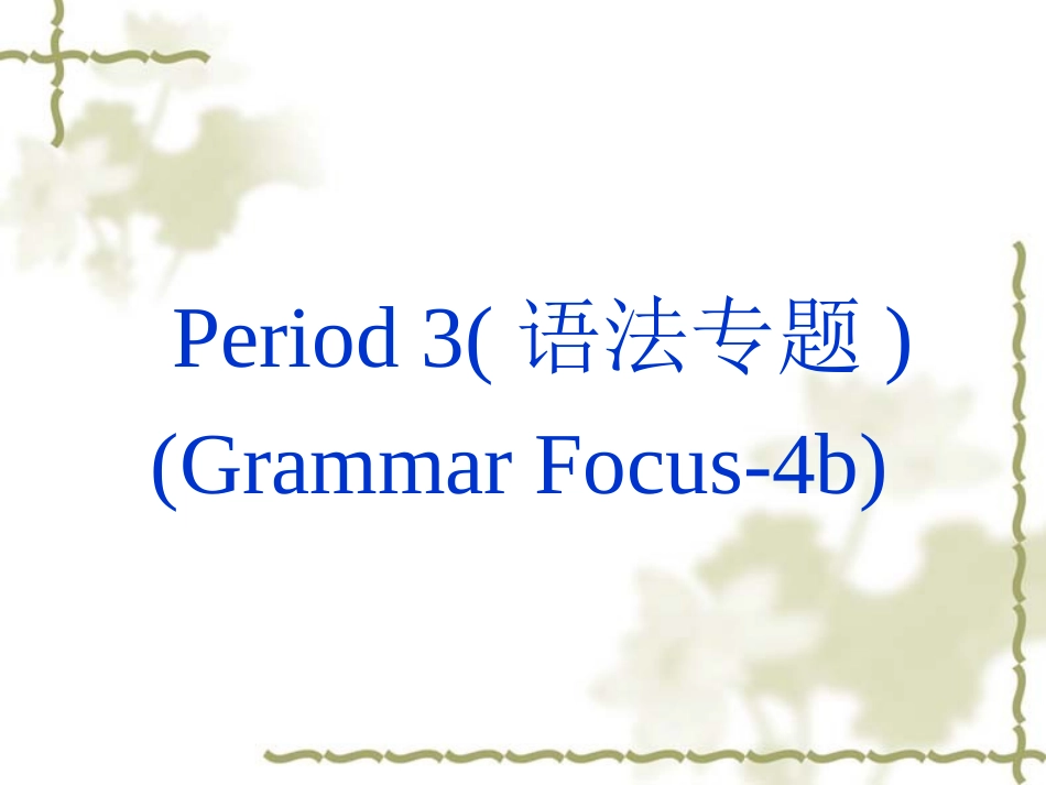 人教版英语九年级unit2Ithinkthatmooncakesaredelicious!教学课件(Period3)_第2页