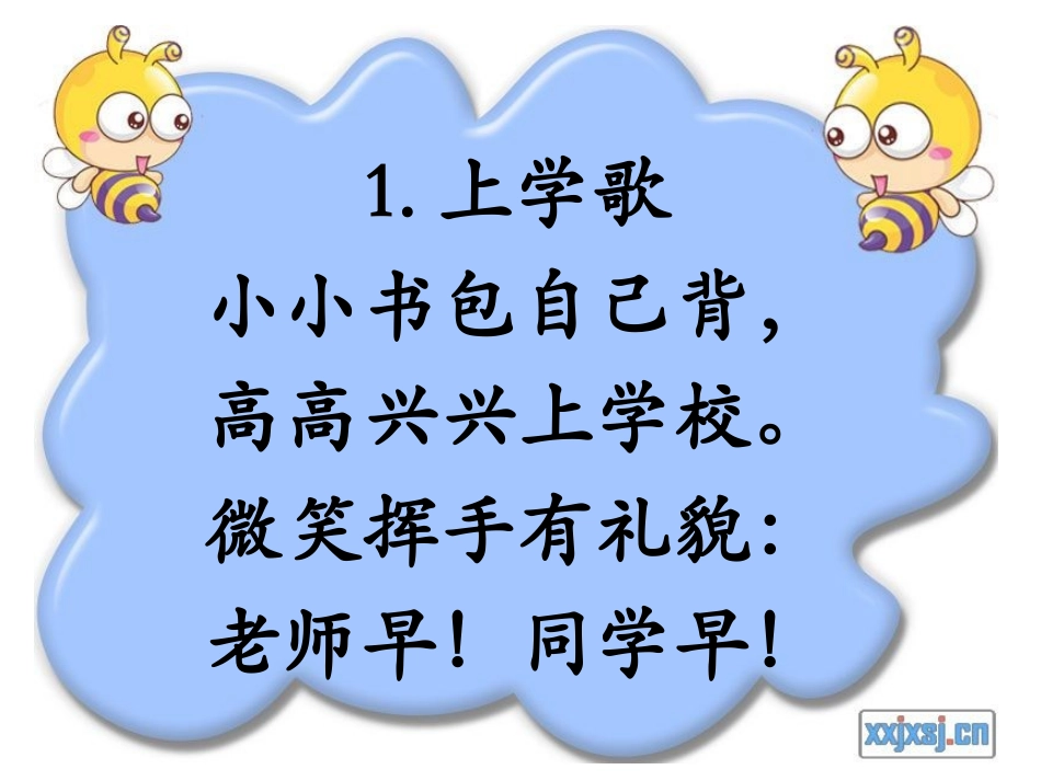 小学生行为规范班会_第2页
