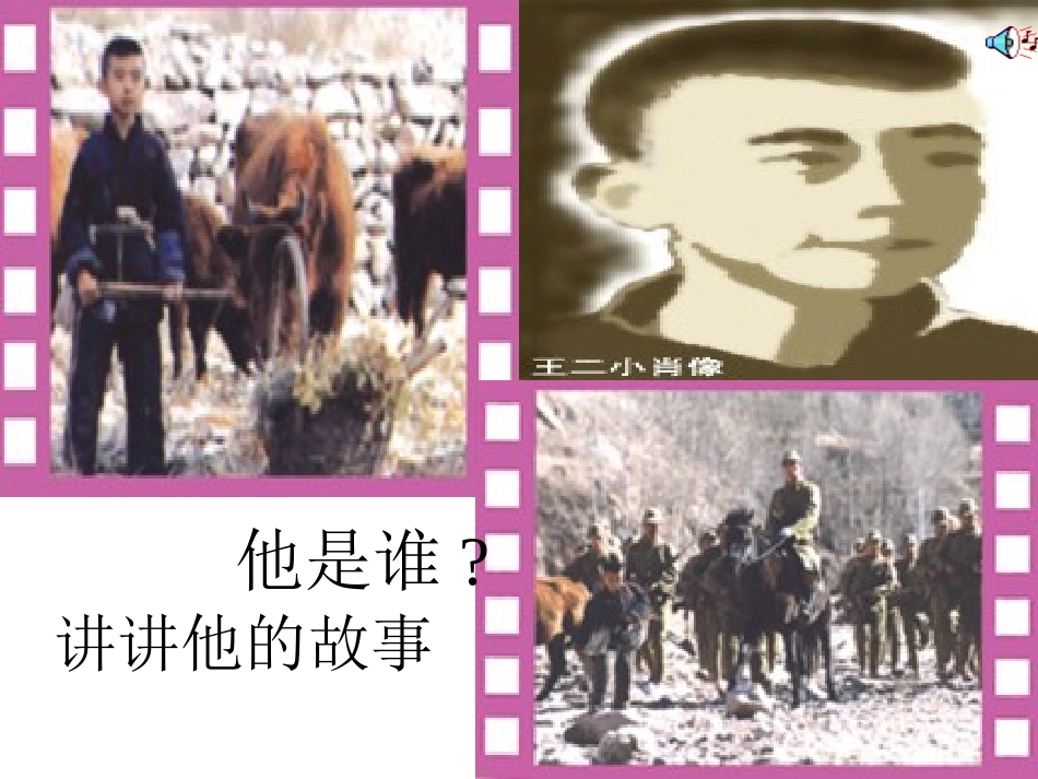 【精品课件】第3课铁骑兵_第3页