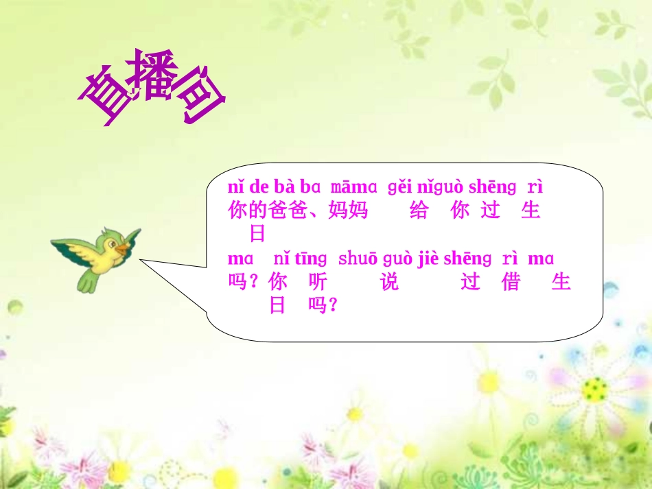 一年级上册《借生日》课件_第2页