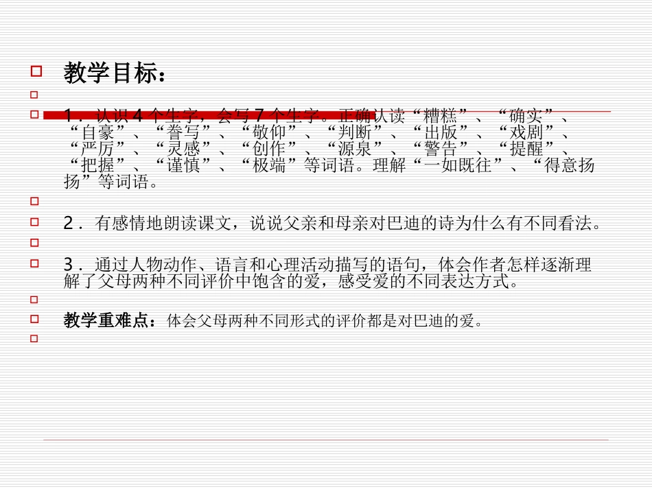 真美与真糟 (3)_第2页