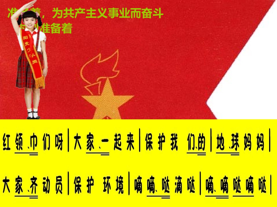 《共产儿童团歌》演示文稿_第3页