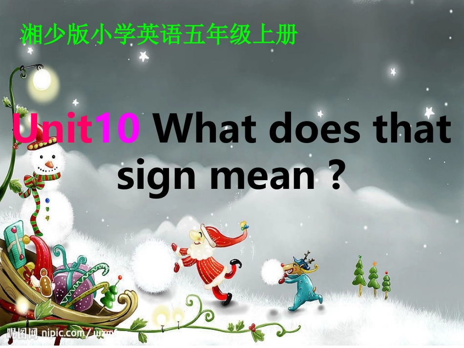湘少版五年级英语上册Unit10_What_does_that_sign_mean_第1页