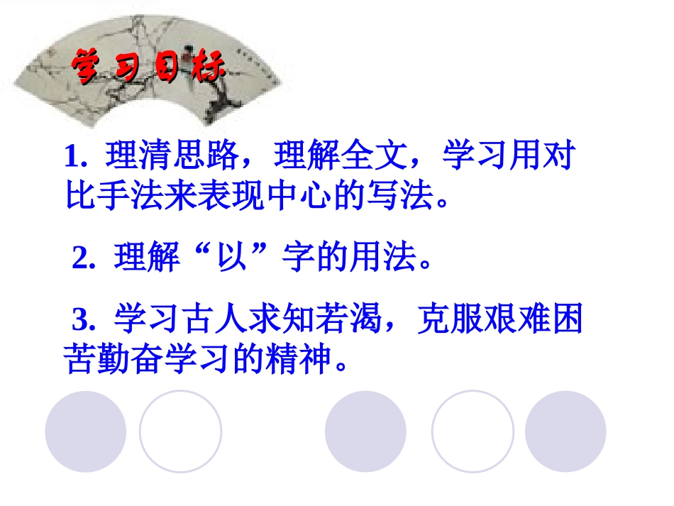《送东阳马生序》课件1_第2页