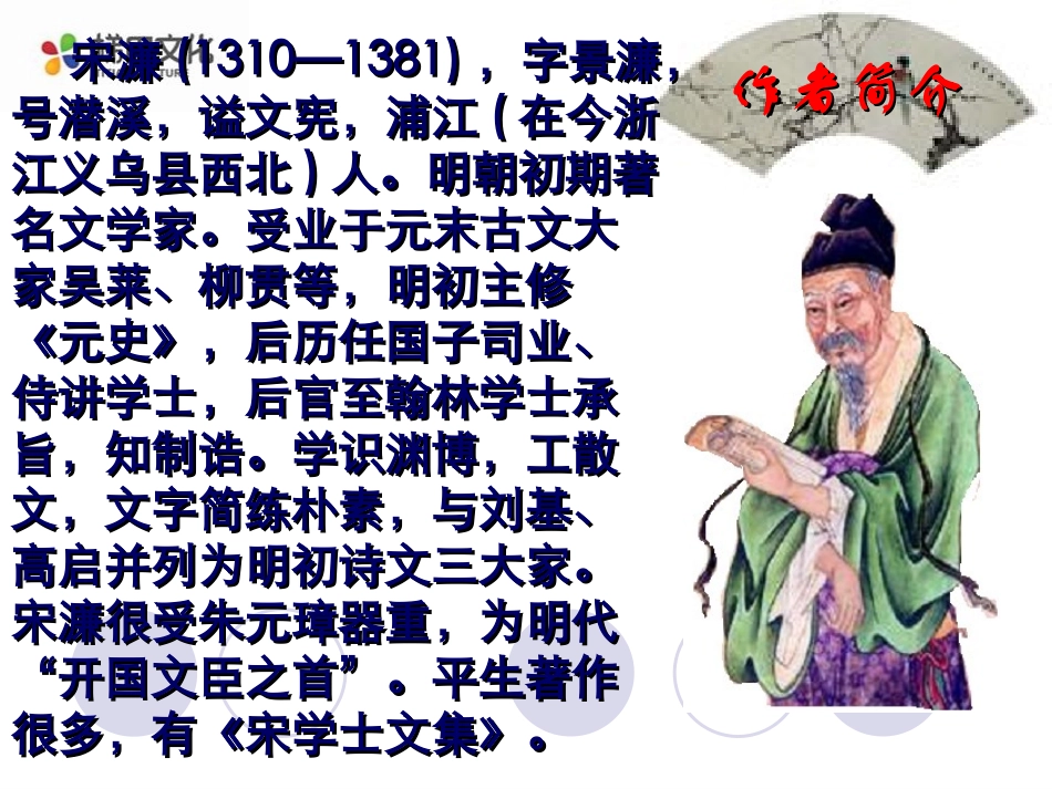 《送东阳马生序》课件1_第3页