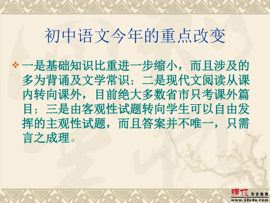 初中语文阅读理解答题技巧课件_第2页