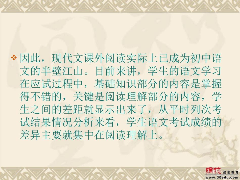 初中语文阅读理解答题技巧课件_第3页