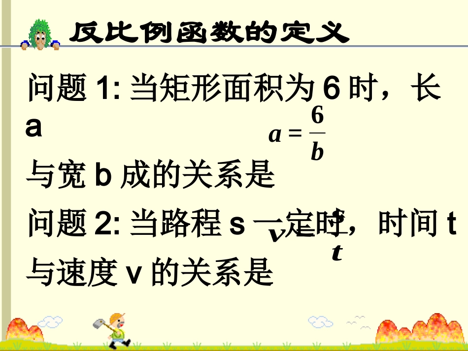 《反比例函数的图象与性质》_第2页