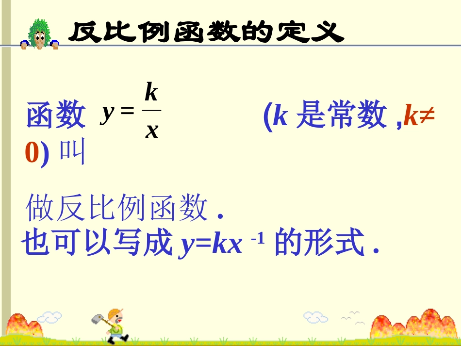 《反比例函数的图象与性质》_第3页