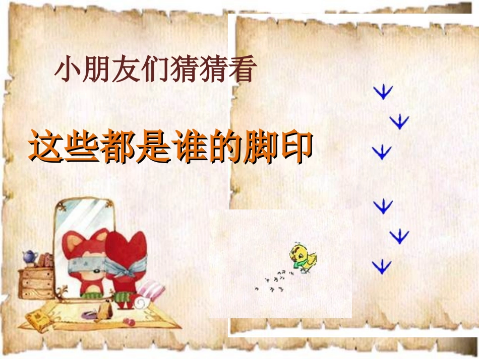 《可爱的小脚丫》_第2页
