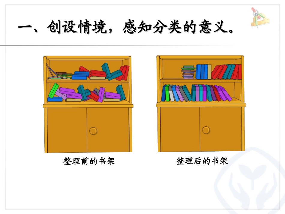 象形统计图 (6)_第2页