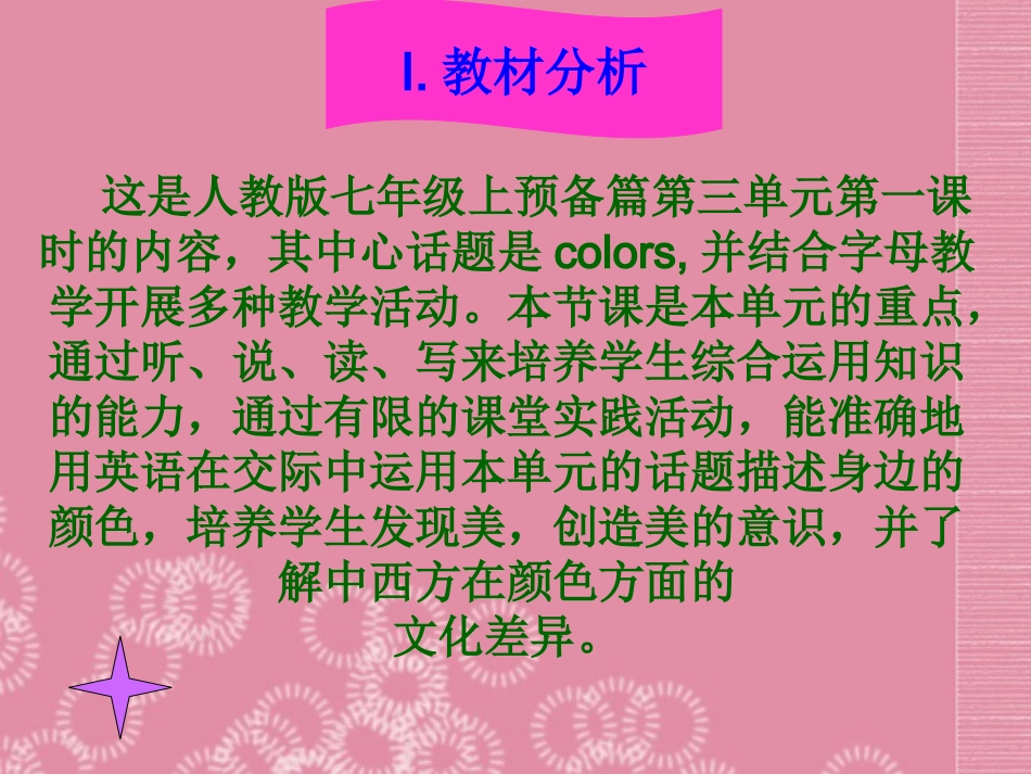 七上StarterUnit3Whatcolorisit说课PPT_第3页