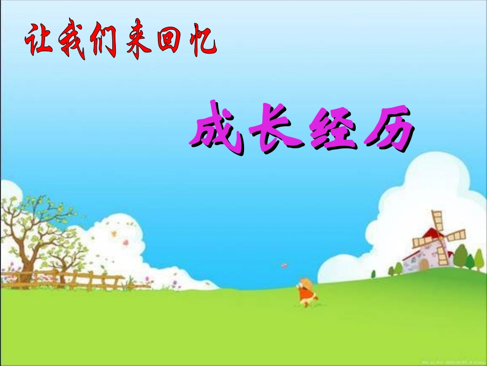 用PPT制作电子相册_第2页