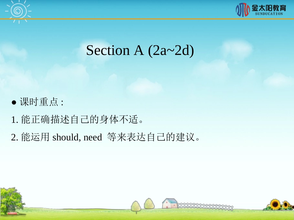 《SectionA(2a~2d)》导学案_第1页