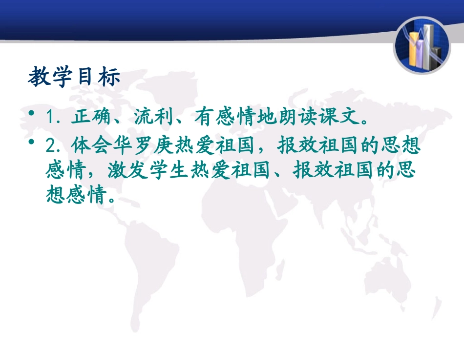 《回自己的祖国去》教学课件1_第3页