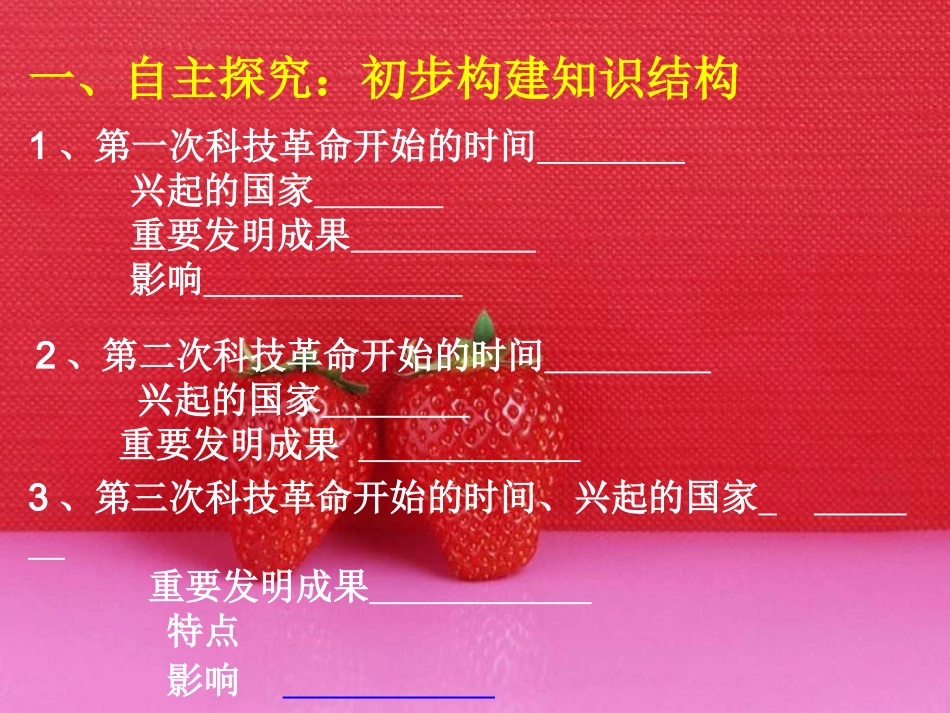 复习课_三次科技革命_第2页