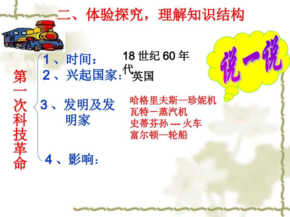 复习课_三次科技革命_第3页