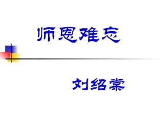 《师恩难忘》01