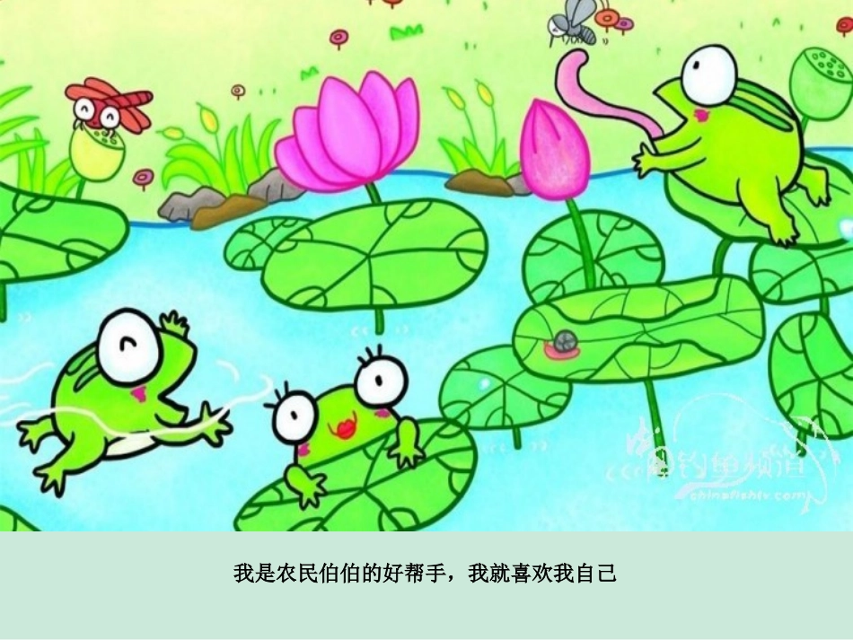 中班社会《我就喜欢我自己》课件_第2页