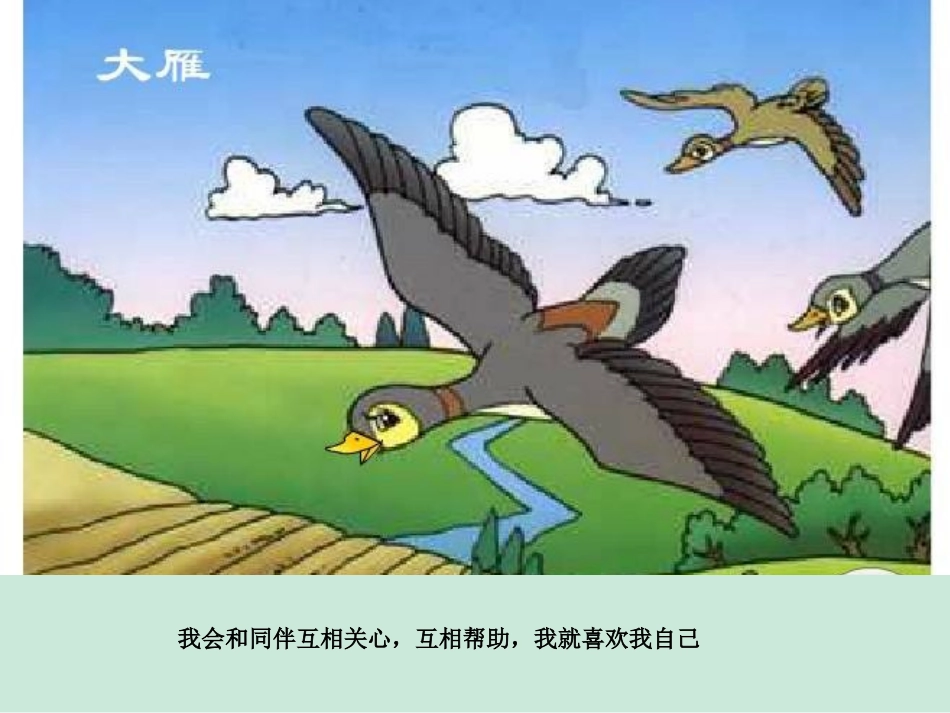 中班社会《我就喜欢我自己》课件_第3页