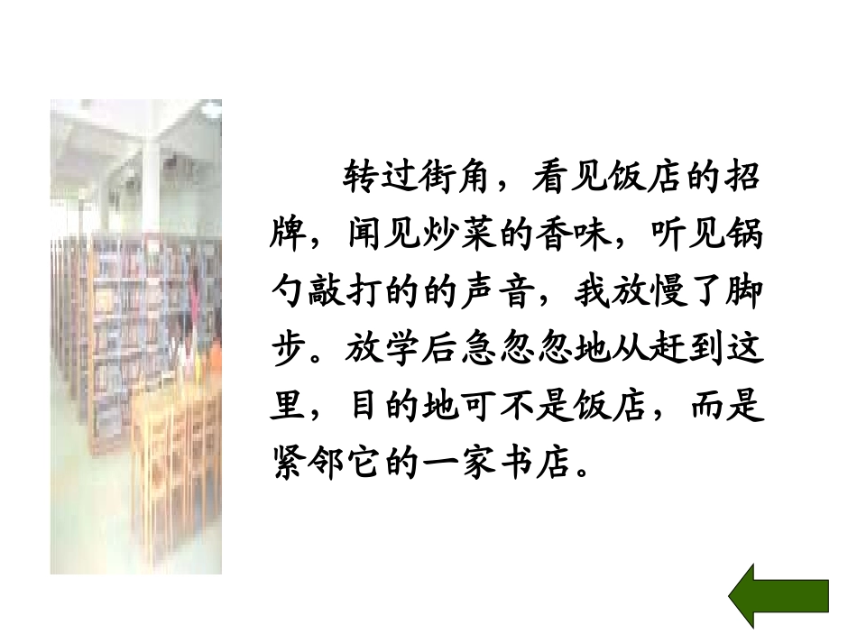 《窃读记》课件_第3页