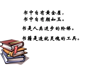 《窃读记》课件