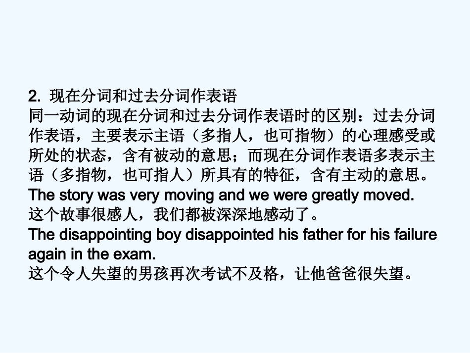 《学案与测评》2011届高考英语总复习 语法提升专题7非谓语动词课件_第3页