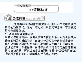 《学案与测评》2011届高考英语总复习 语法提升专题7非谓语动词课件