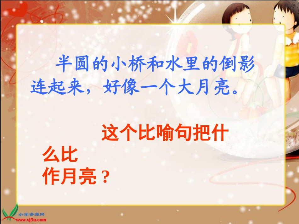 长春版二年级语文下册《回声_2》PPT课件_第2页