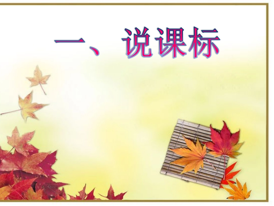 山河路小学陈素杰四则混合运算说课_第3页