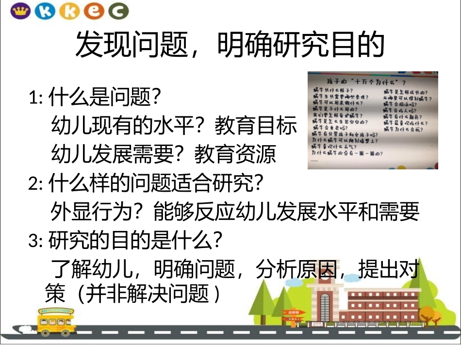 （教师和孩子）如何进行研究过程的记录1_第3页