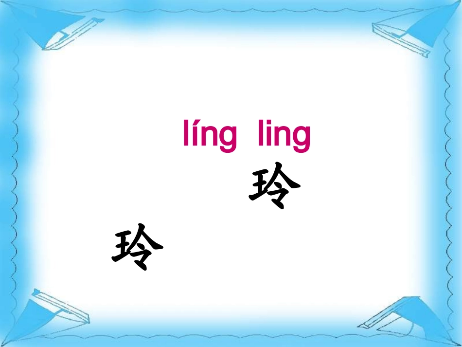 玲玲的画PPT课件_第3页