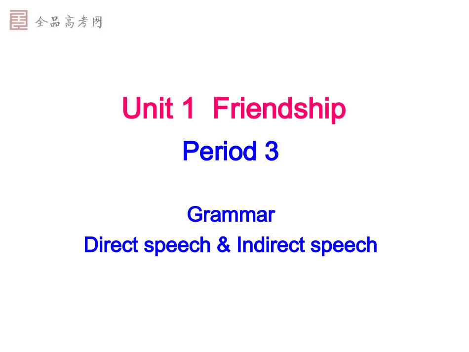 [课件]Unit1friendship3_第1页