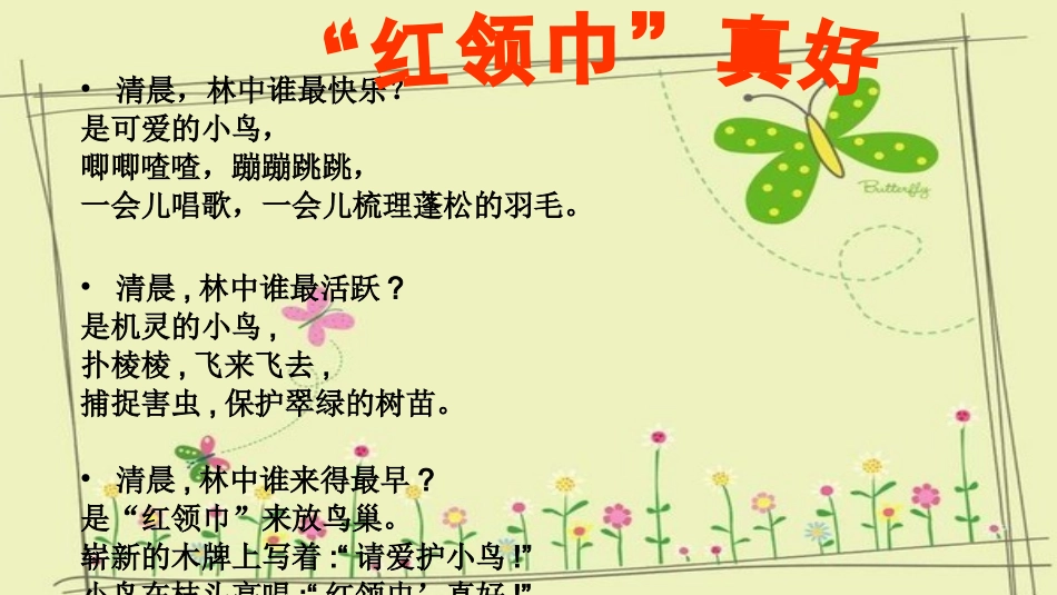 红领巾真好 (8)_第3页