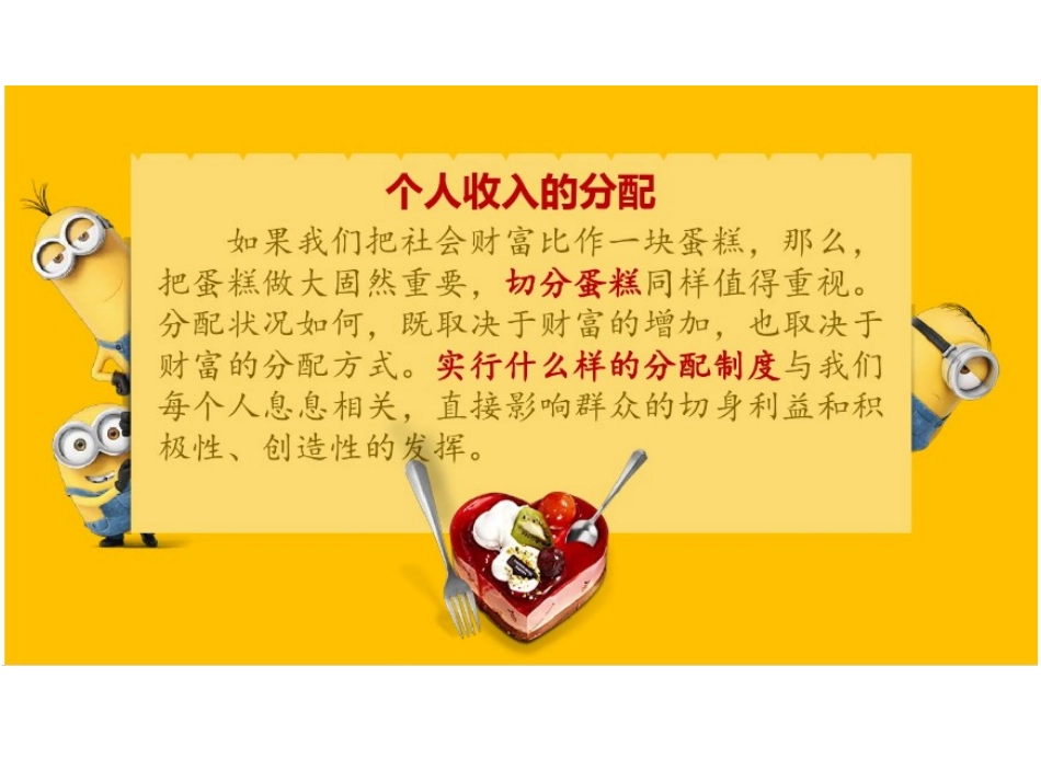 黑龙江省大庆市育才中学人教版高一政治必修一课件：71按劳分配为主体(共51张PPT)_第3页