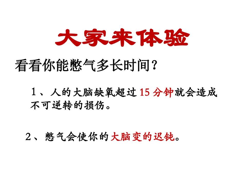 新人教版七年级生物下册：31《呼吸道对空气的处理》课件（共31张PPT）_第2页