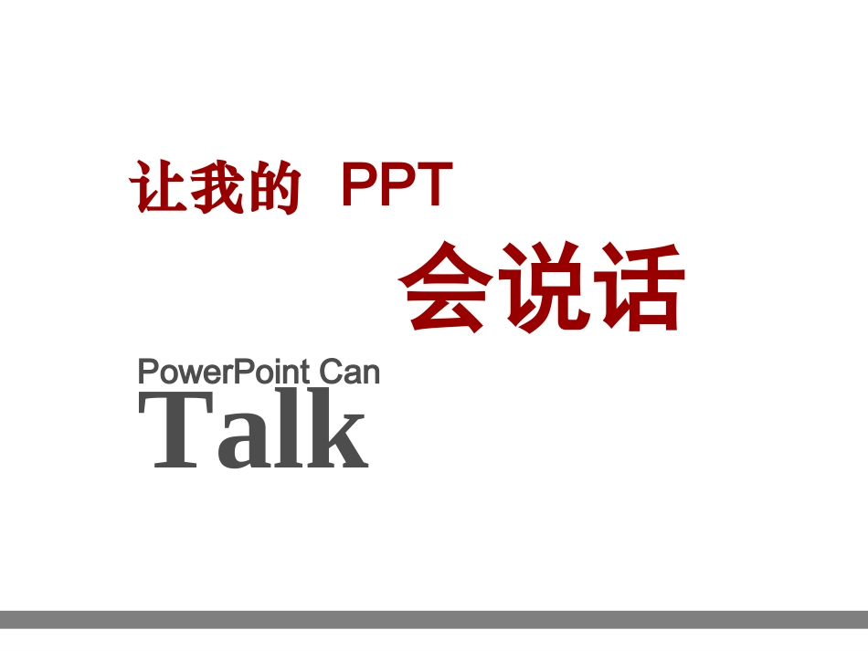 PPT中如何搭配色彩_第1页