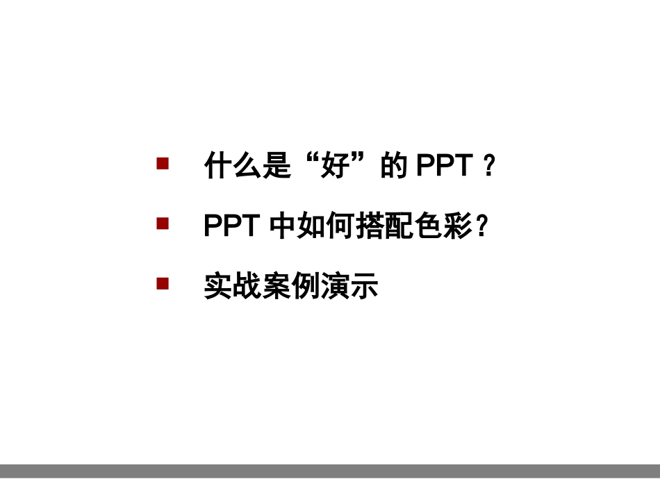 PPT中如何搭配色彩_第2页