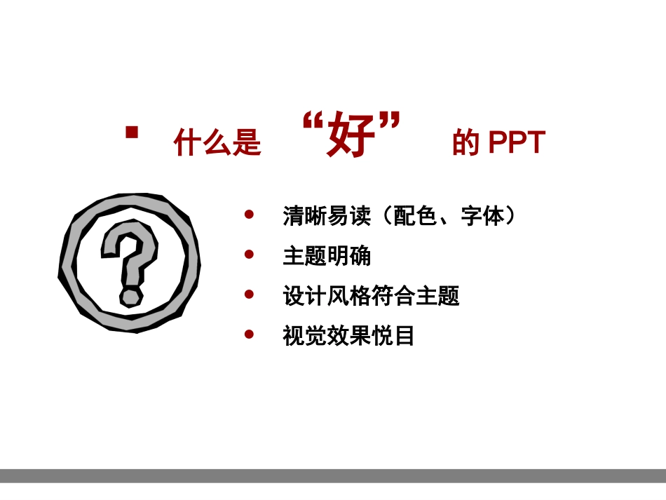 PPT中如何搭配色彩_第3页