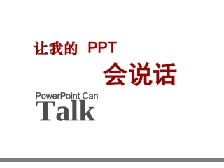 PPT中如何搭配色彩