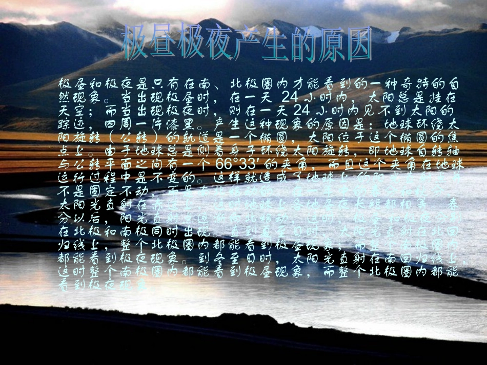 教科版小学科学五年级下册《极昼和极夜的解释》课件_第2页
