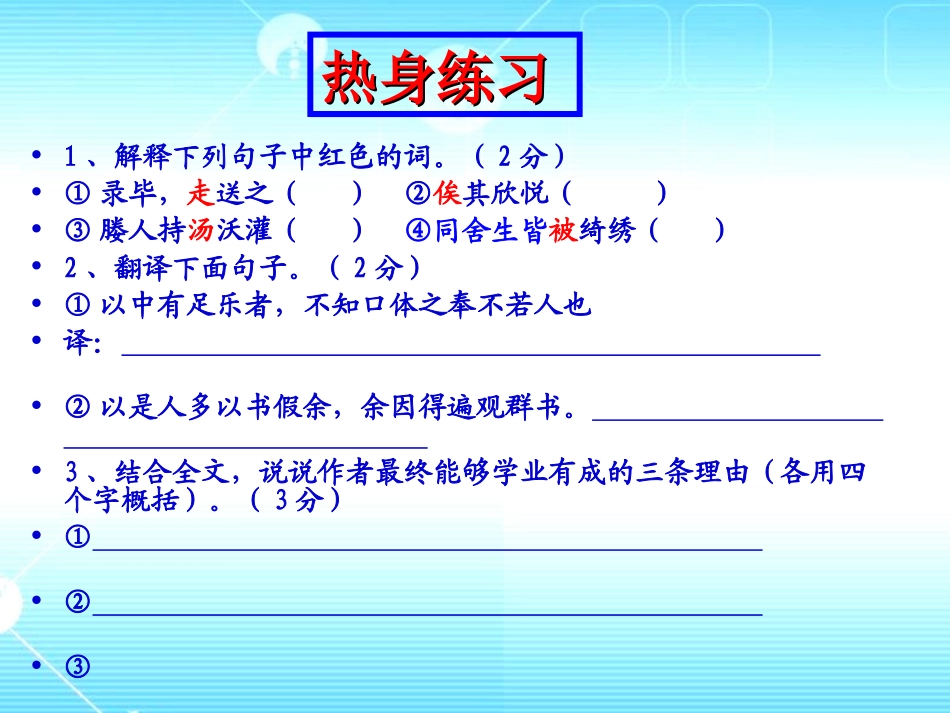 文言散文复习 (2)_第3页